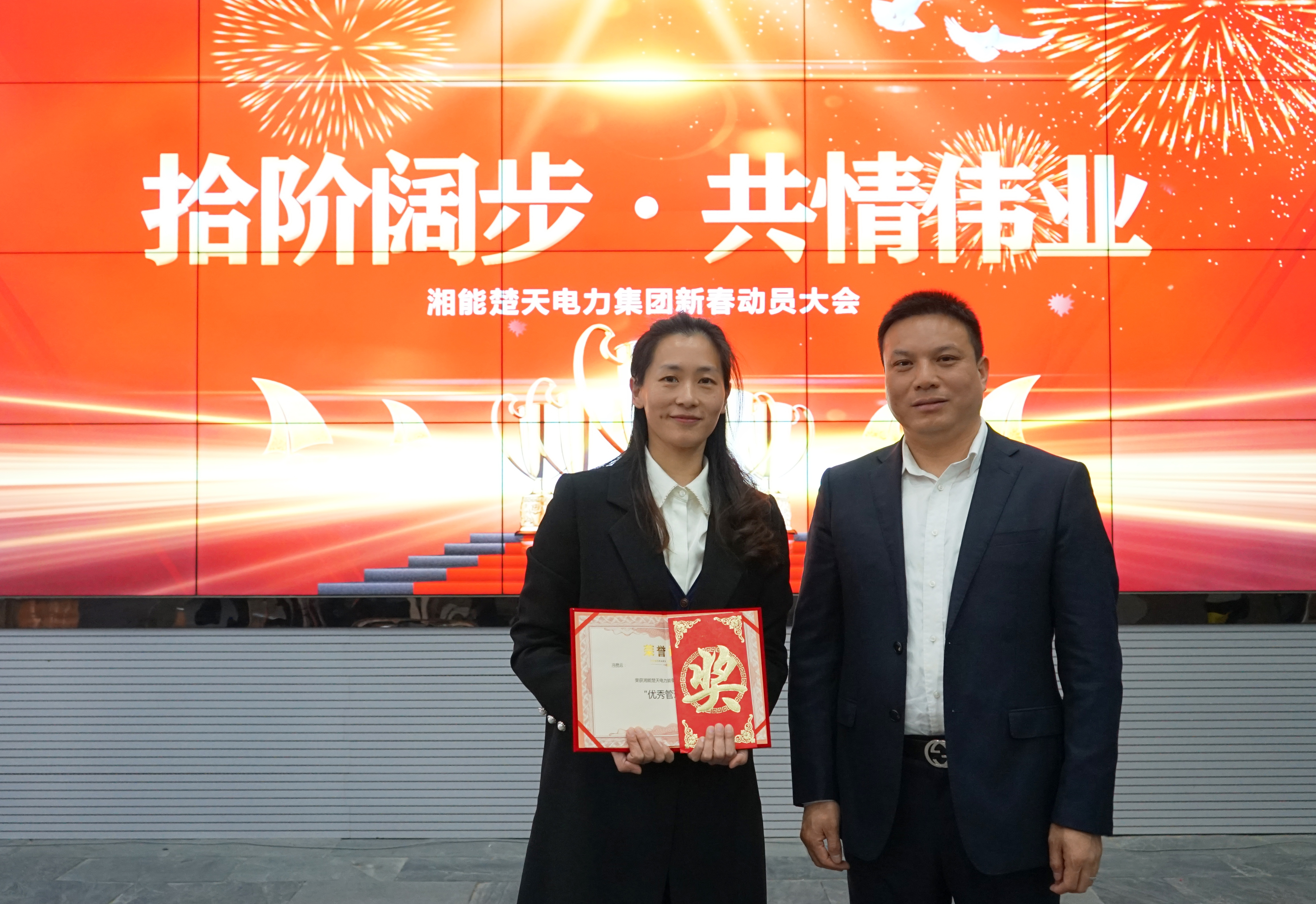 湘能楚天-2020年度優(yōu)秀管理者頒獎