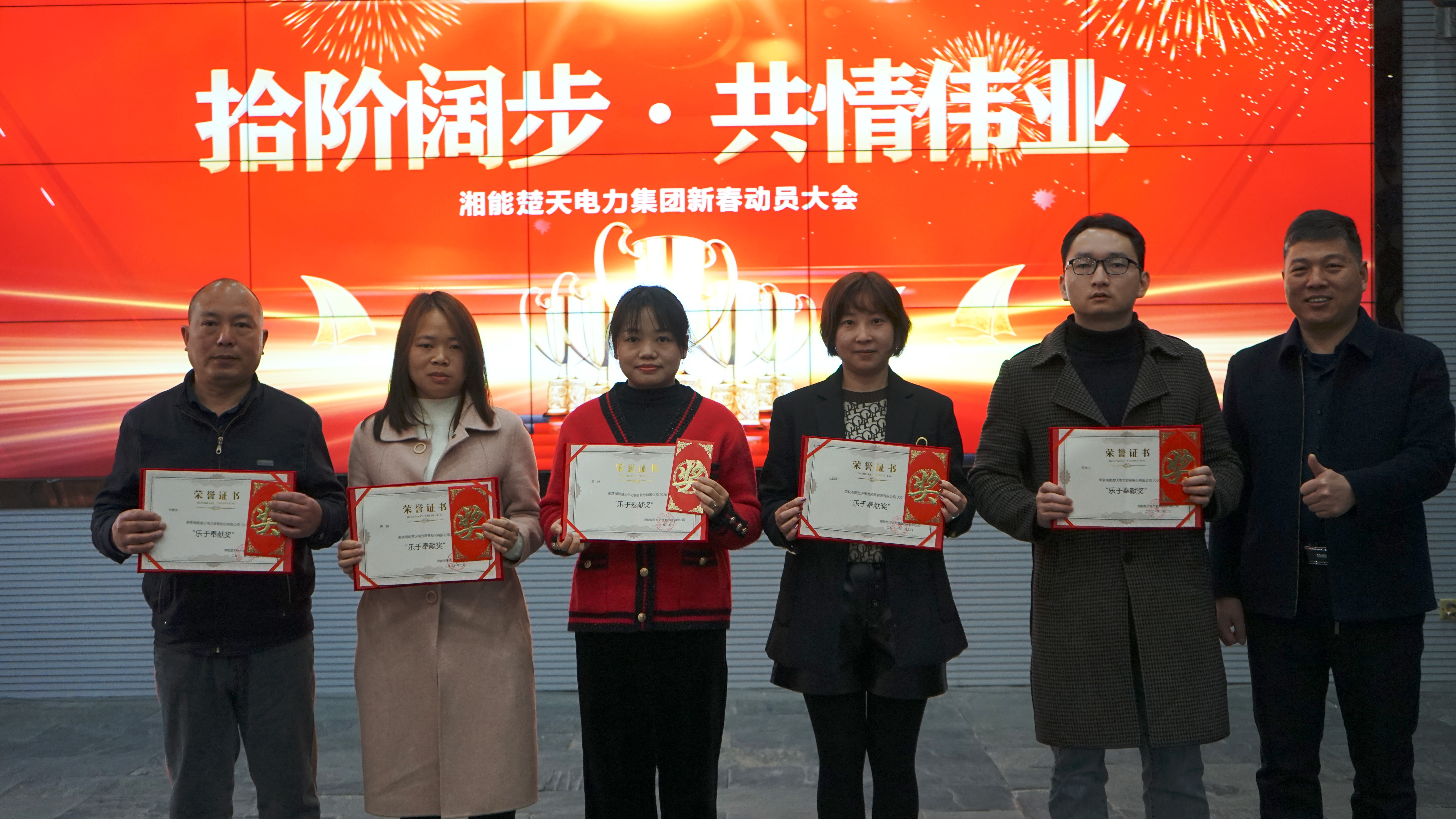 湘能楚天-2020年度樂于奉獻頒獎