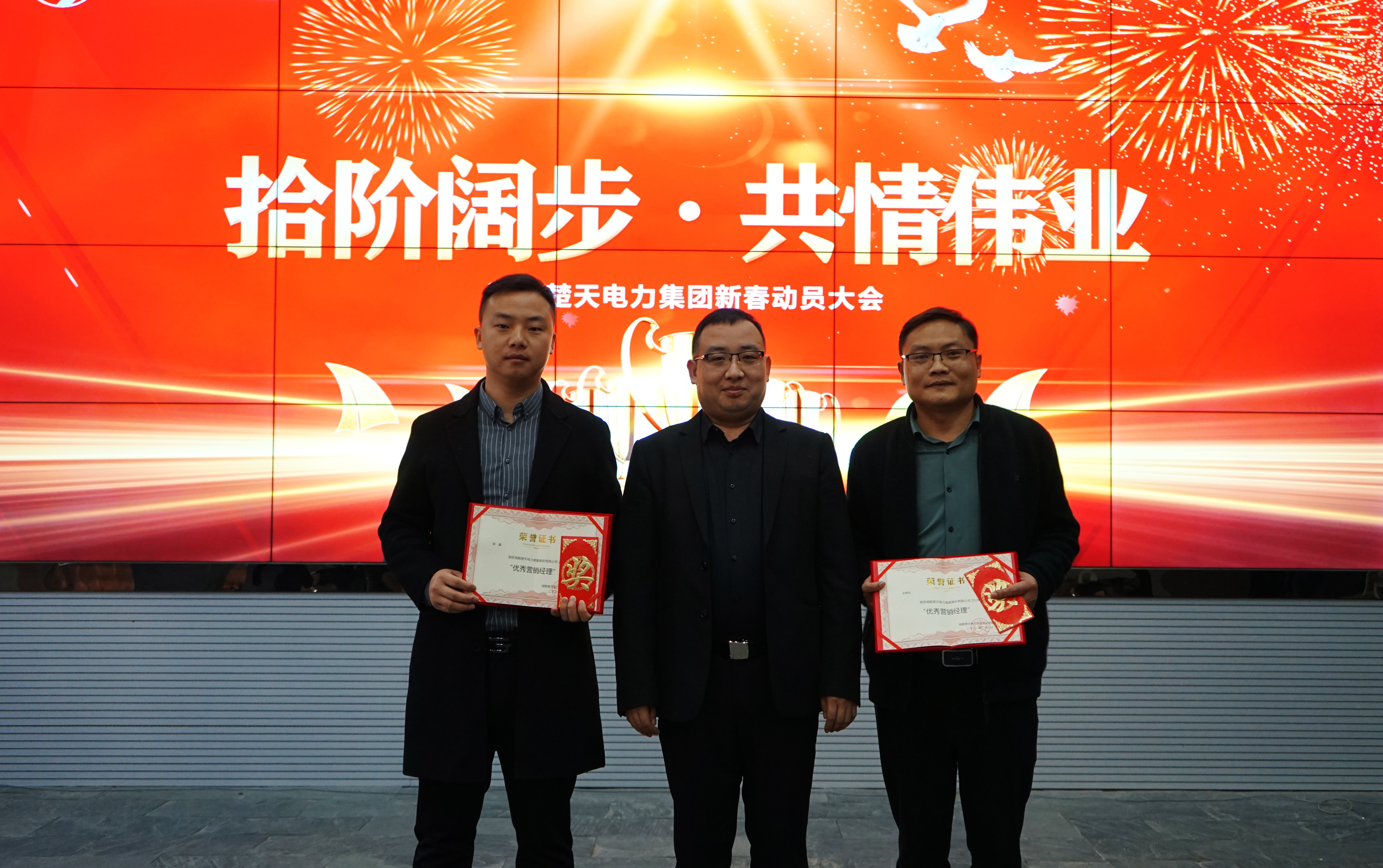 湘能楚天-2020年度優(yōu)秀項目經(jīng)理頒獎