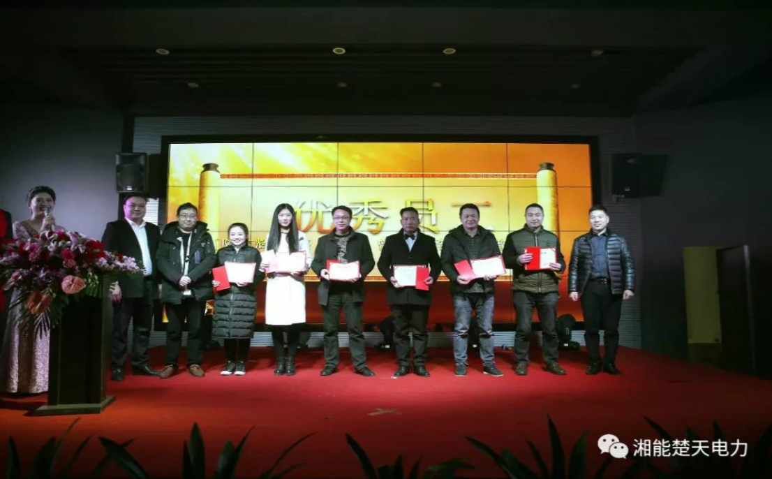 湘能楚天-優秀員工