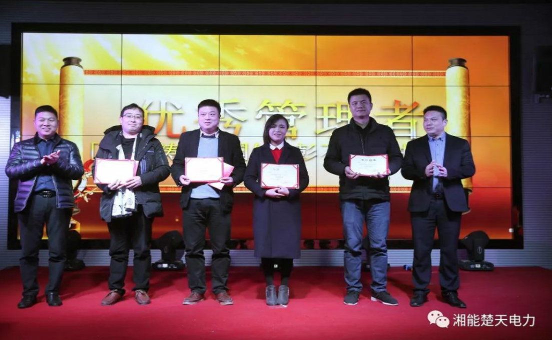 湘能楚天-優秀管理者