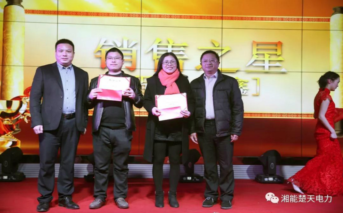 湘能楚天一 銷售之星