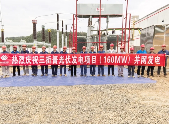 喜報(bào)|熱烈慶祝云南公司鶴慶新能源三折箐光伏發(fā)電項(xiàng)目220kV升壓站EPC工程送電成功