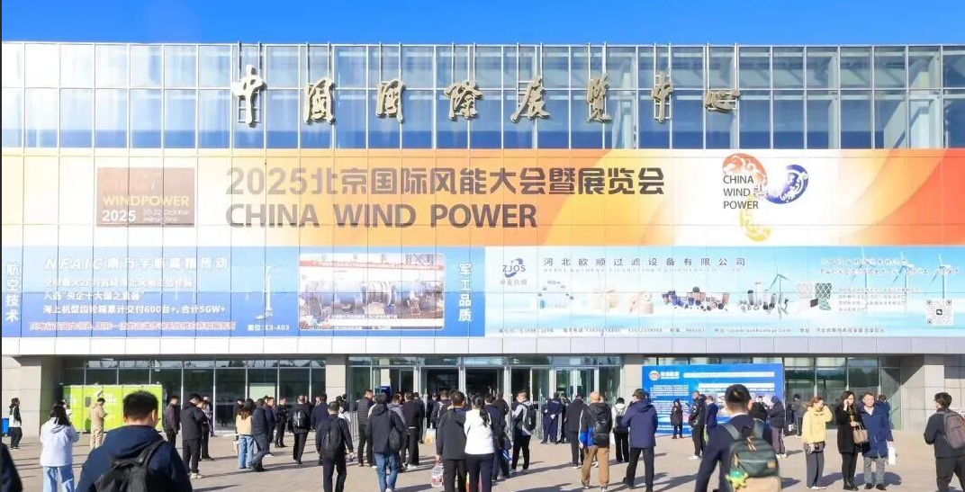 《風(fēng)能北京宣言2.0》：“十五五”期間，風(fēng)電年新增裝機(jī)不低于1.2億干瓦