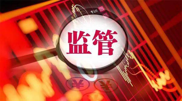 監(jiān)管.jpeg
