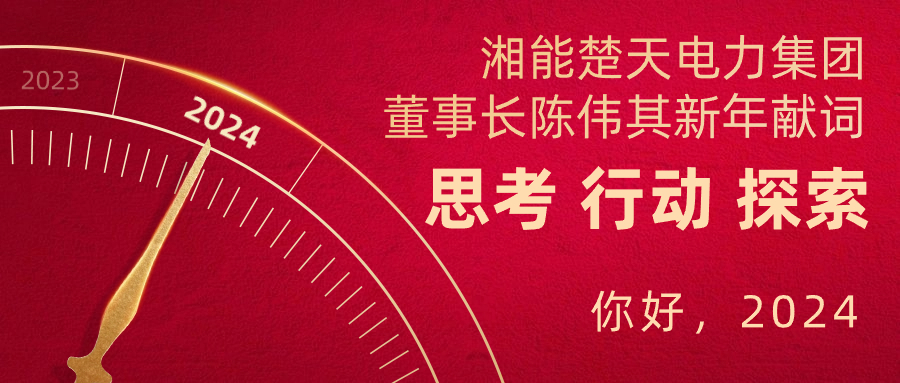 1704264287121822.jpg 封皮-2024元旦獻詞.jpg