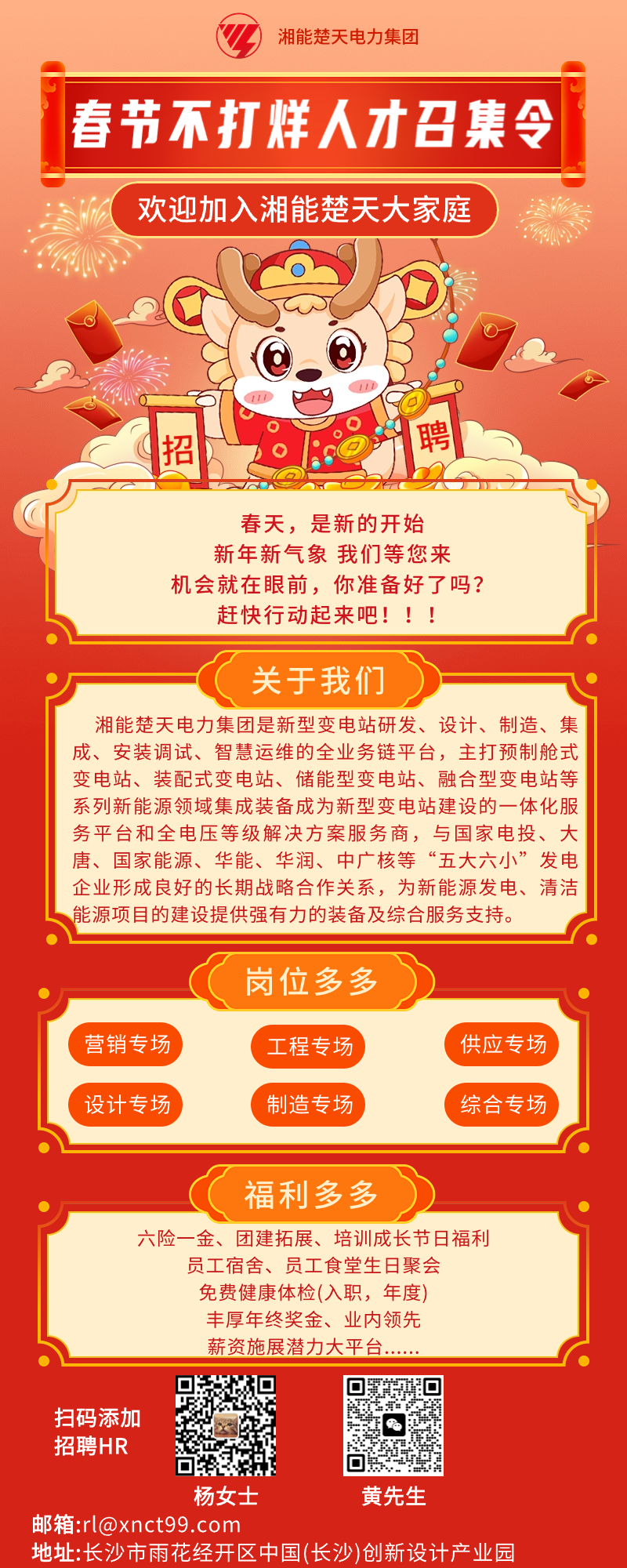 春節(jié)招聘總海報.png